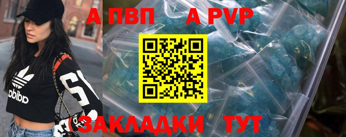 APVP кристаллы  А ПВП крисы CK  Альфа ПВП  Альфа ПВП мука  Сызрань  Вход с VPN 
