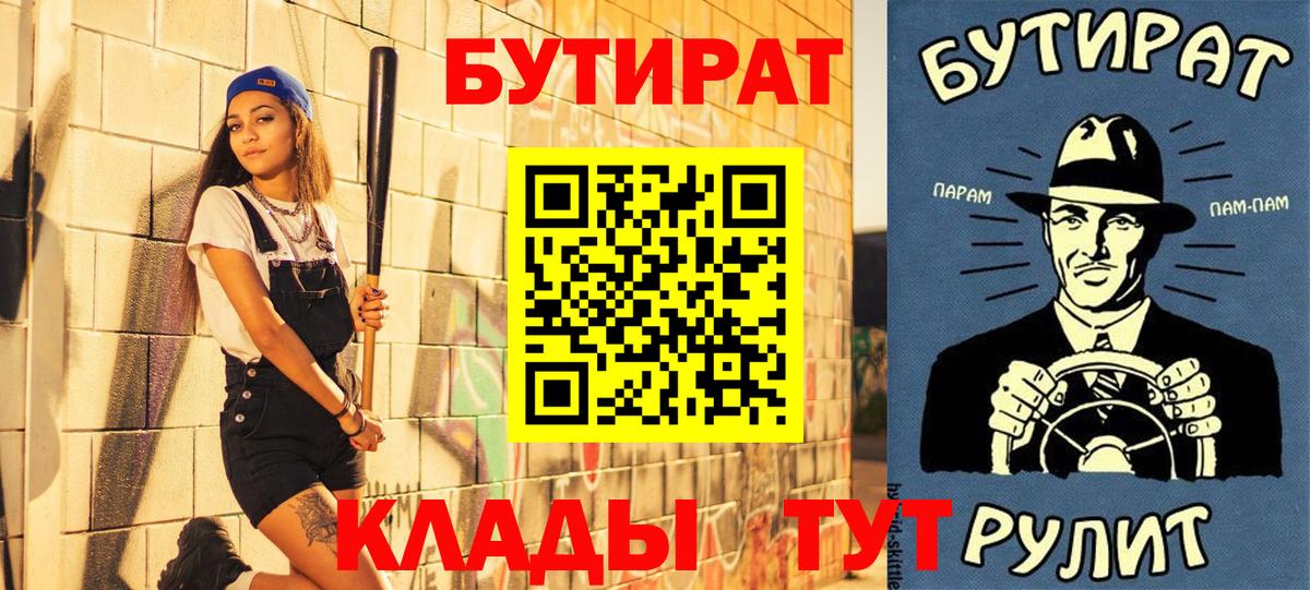 БУТИРАТ вода Сызрань