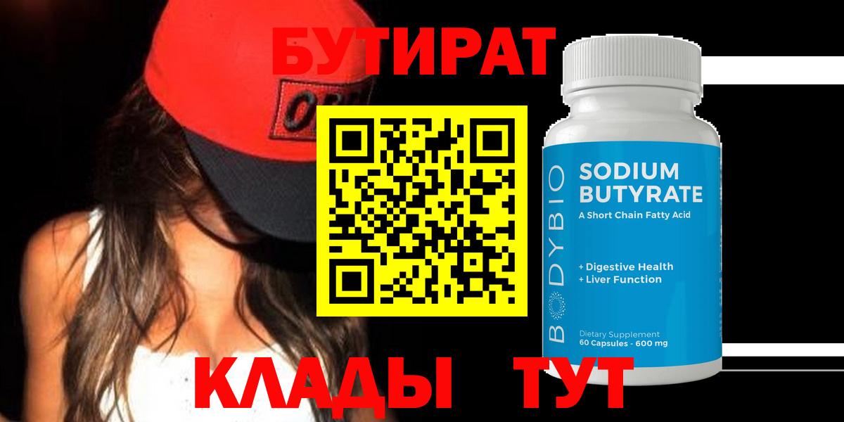 Сызрань  Бутират  Вход с VPN  БУТИРАТ буратино 