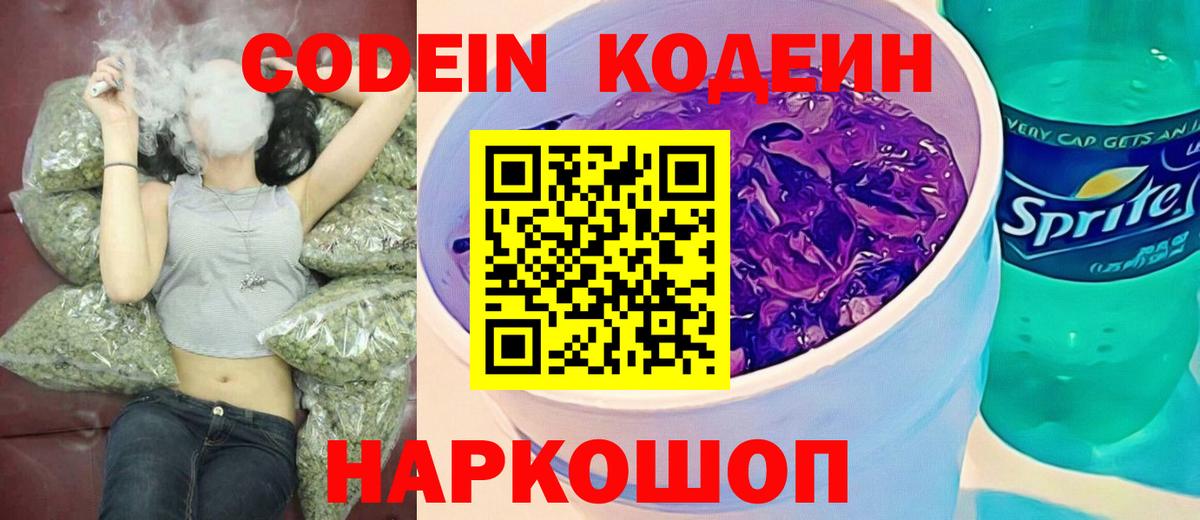 Сызрань  Кодеин напиток Lean (лин)  Вход с VPN 