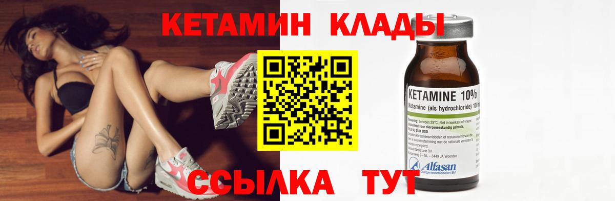 КЕТАМИН VHQ  Вход с VPN  Сызрань 