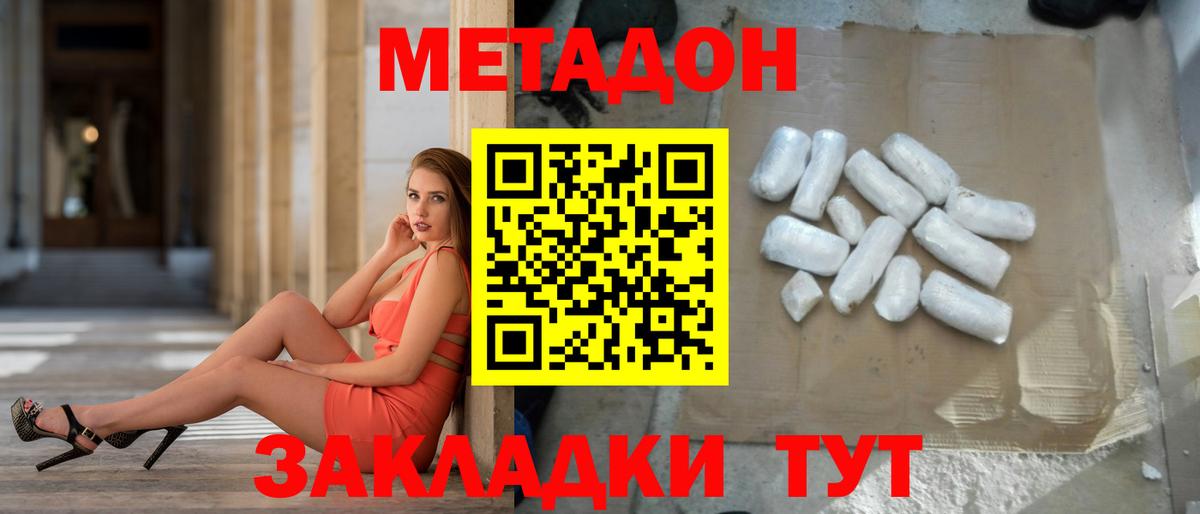 Сызрань  МЕТАДОН кристалл  МЕТАДОН кристалл  Вход с VPN 